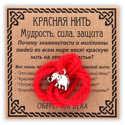 Купить Красная нить Мудрость, сила, защита, серебр. (слон)