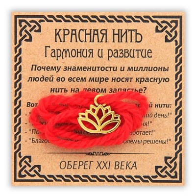 Купить Красная нить Гармония и развитие (лотос), цвет золот.